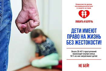 Не бей ребенка!
